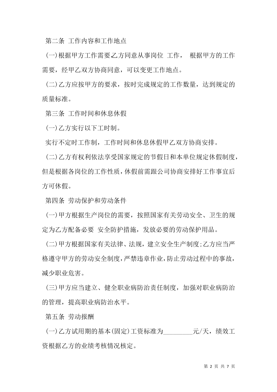 家具工厂合作协议书范本.doc_第2页