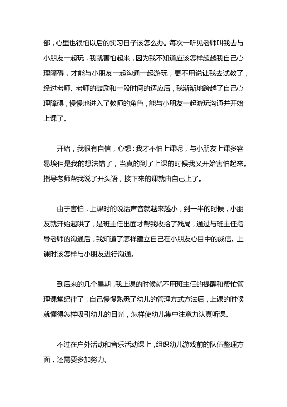 大班实习自我鉴定900字.docx_第2页