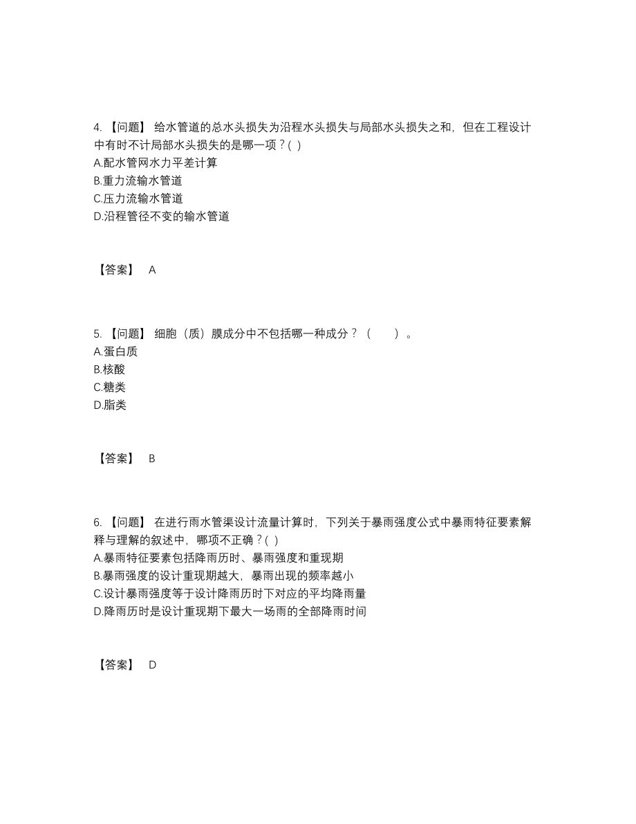 2022年国家公用设备工程师高分模拟题80.docx_第2页