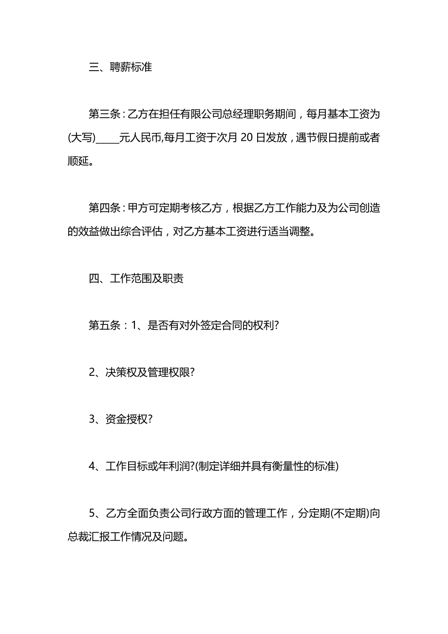 怎么写高级员工正式聘用合同.docx_第2页