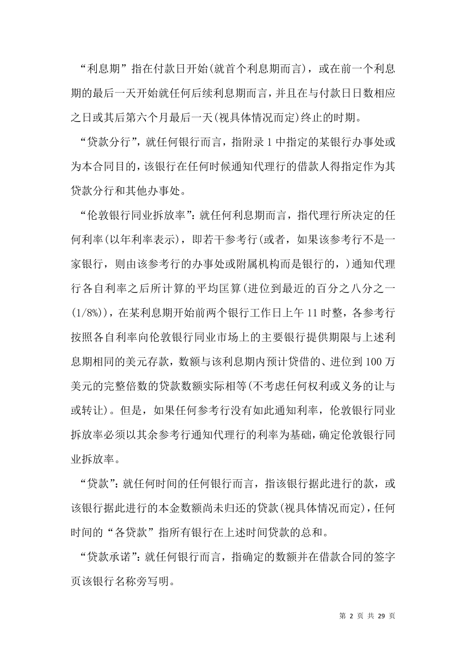 国际借款合同协议书.doc_第2页