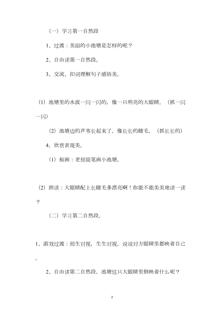 苏教版小学语文一年级教案——《小池塘》第二课时教学设计二.docx_第2页