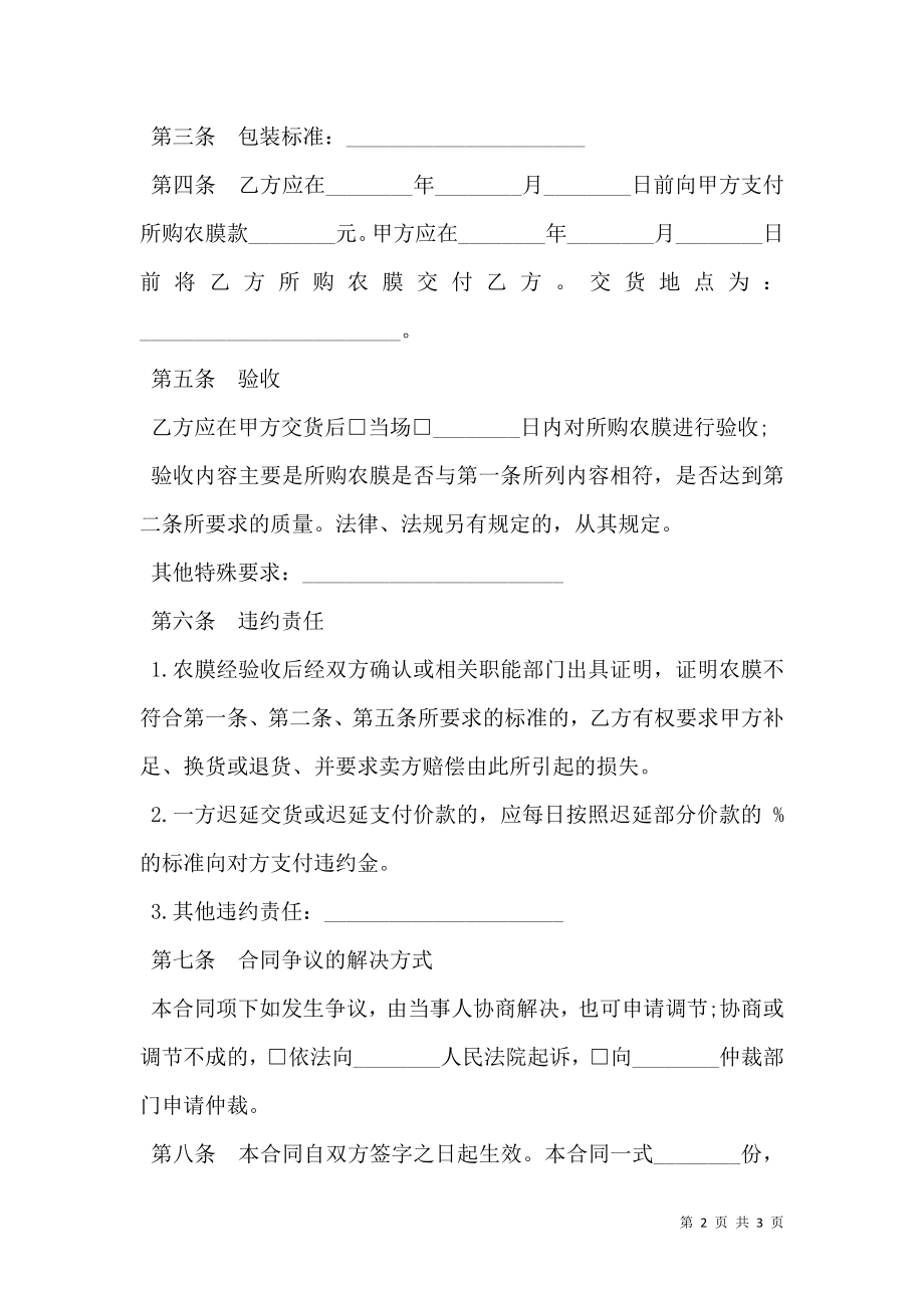 吉林省农膜买卖合同.doc_第2页