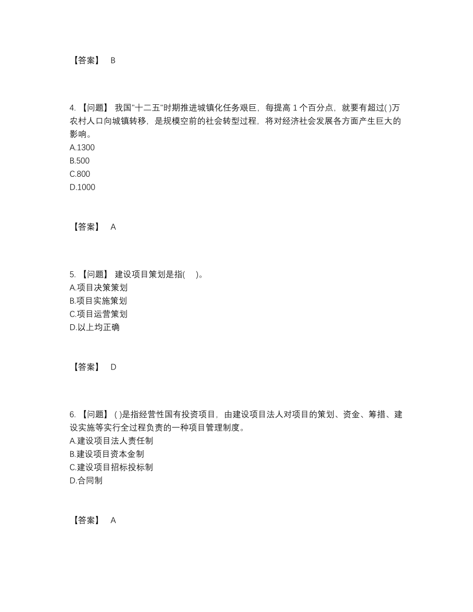 2022年全省投资项目管理师高分预测模拟题.docx_第2页