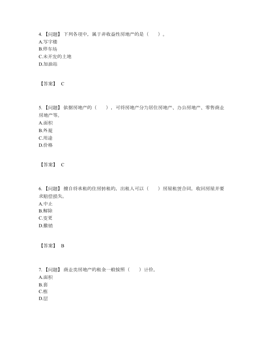 2022年四川省房地产经纪协理高分预测预测题39.docx_第2页