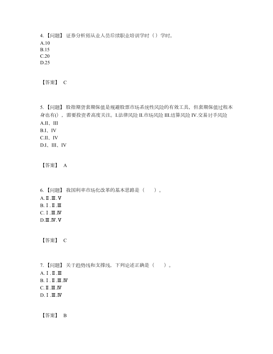 2022年云南省证券分析师自我评估提分题51.docx_第2页