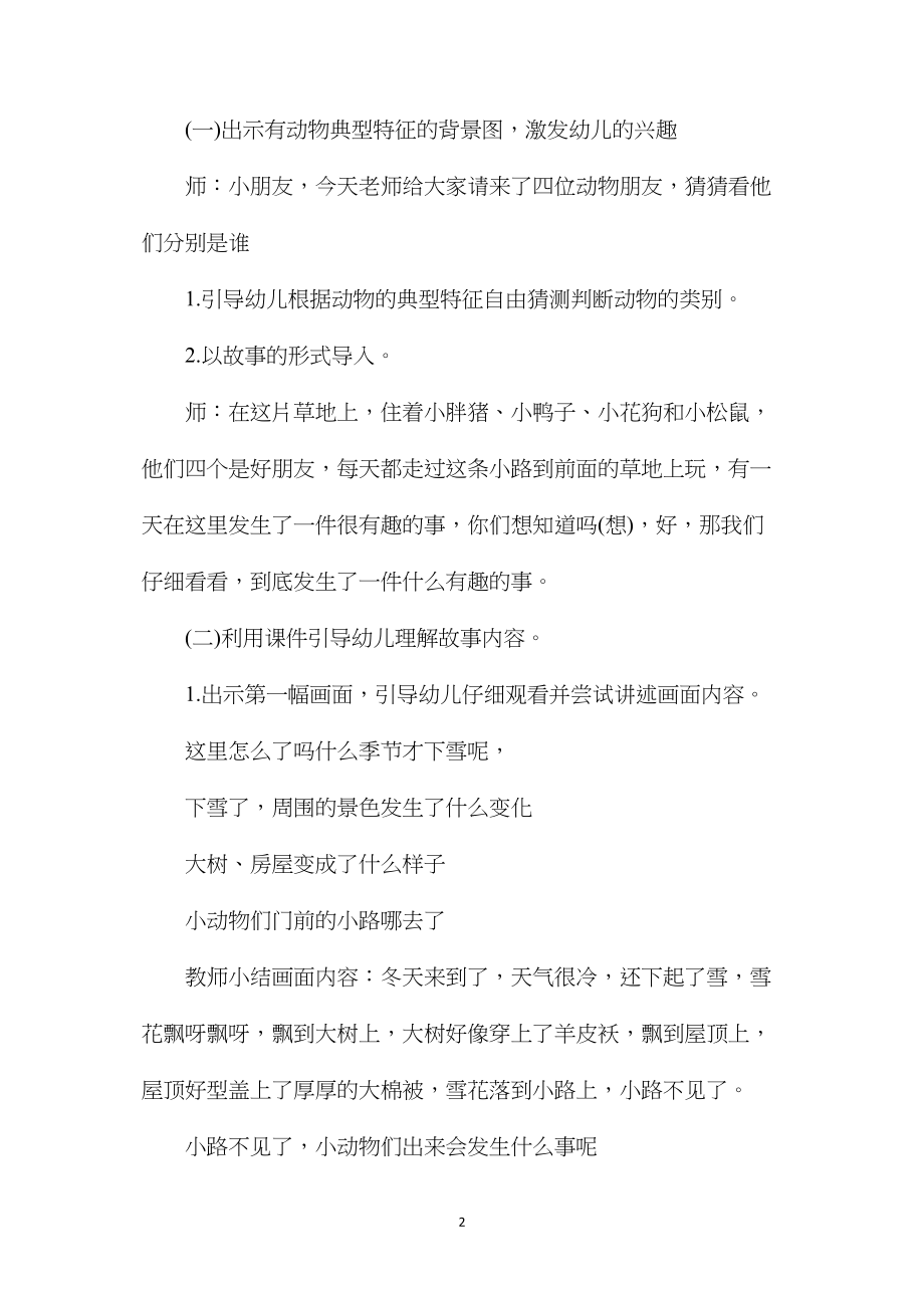 幼儿园中班上学期语言教案《冬天的小路》含反思.docx_第2页