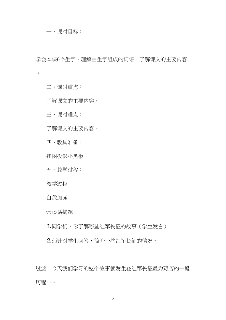 六年级语文教案——彭德怀和他的大黑骡子1.docx_第2页