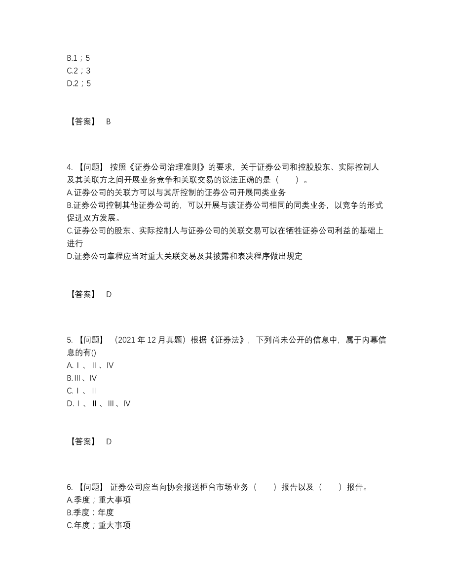 2022年四川省证券从业自测模拟提分卷.docx_第2页