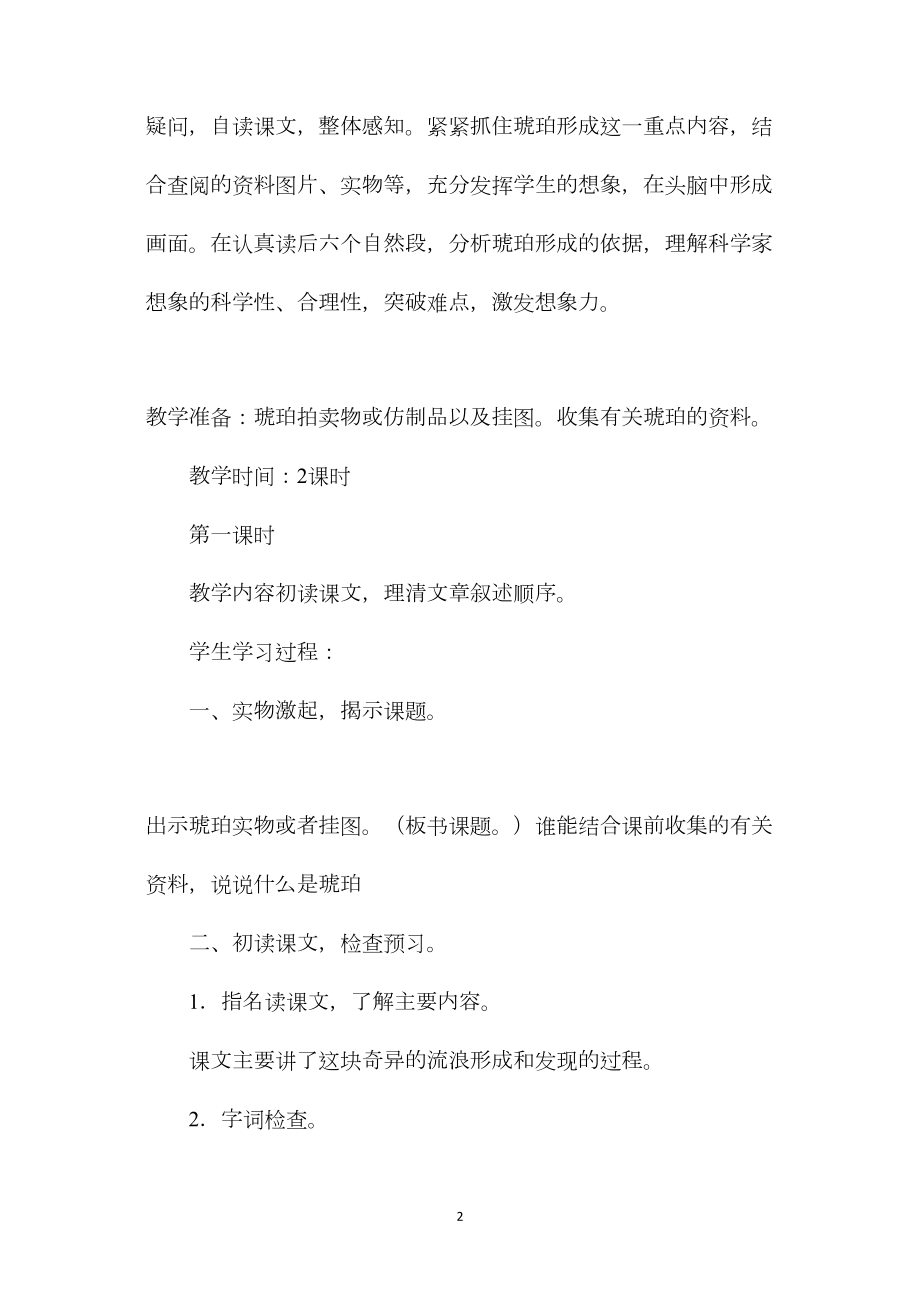 北师大小学语文第十二册第四单元生命教案2.docx_第2页