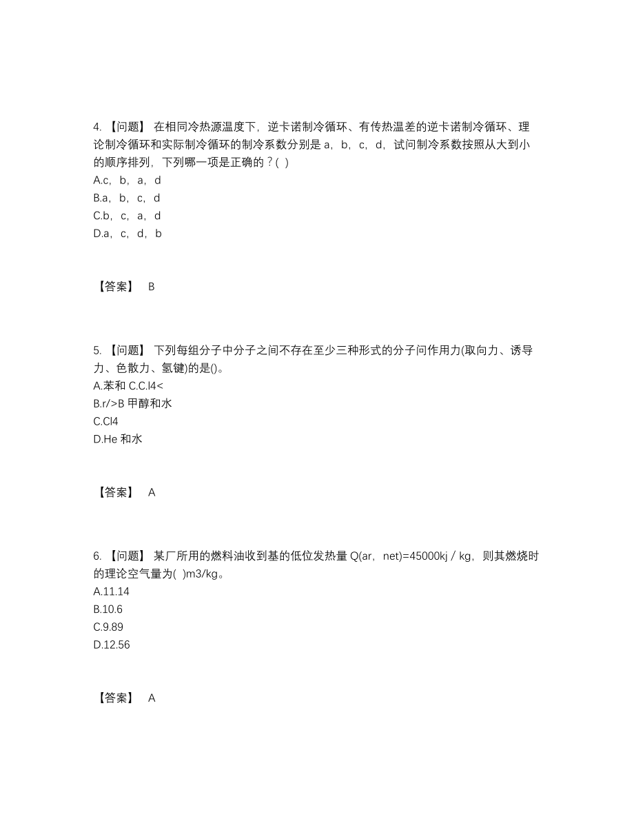 2022年国家公用设备工程师深度自测考试题.docx_第2页