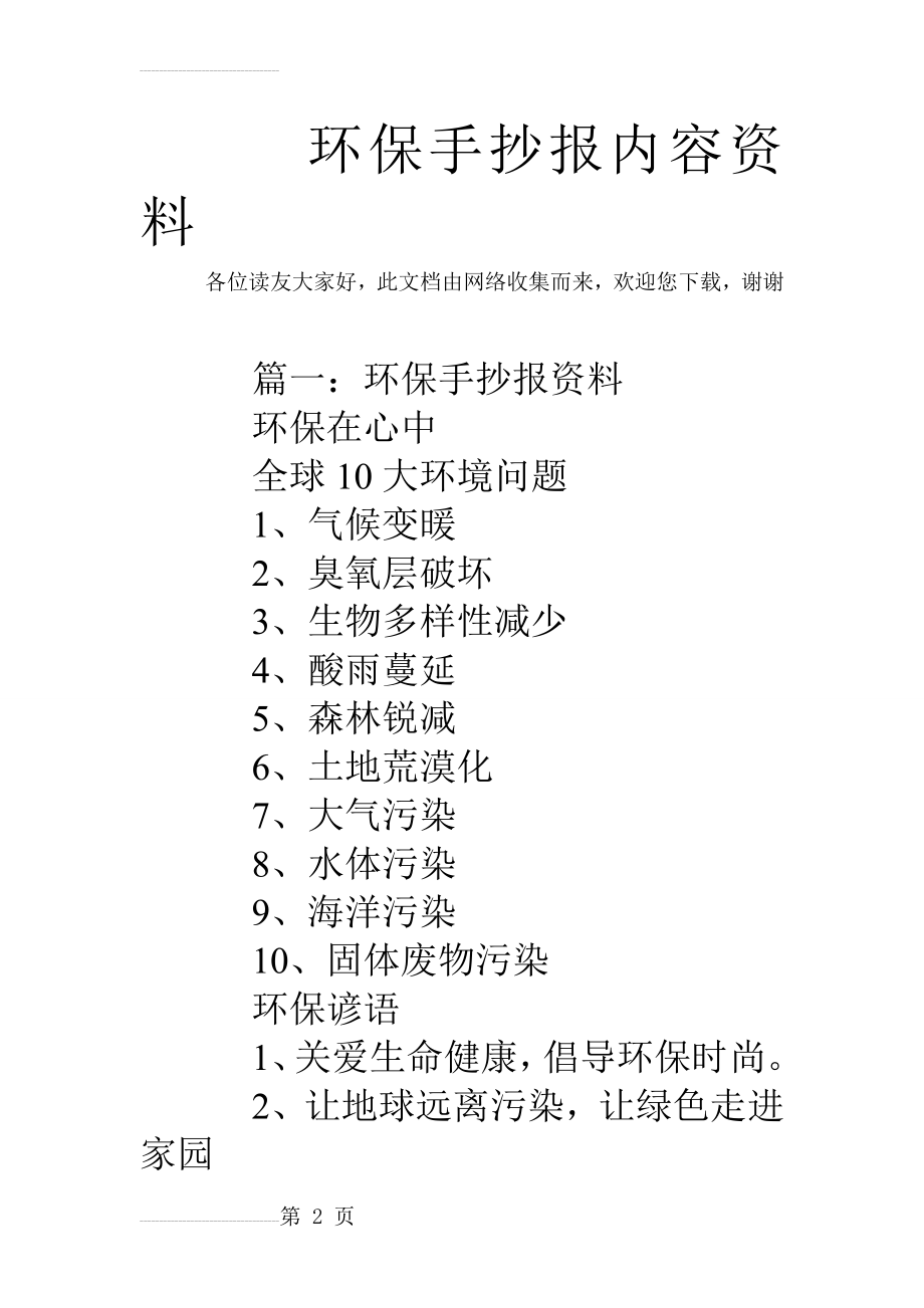 环保手抄报内容资料(31页).doc_第2页