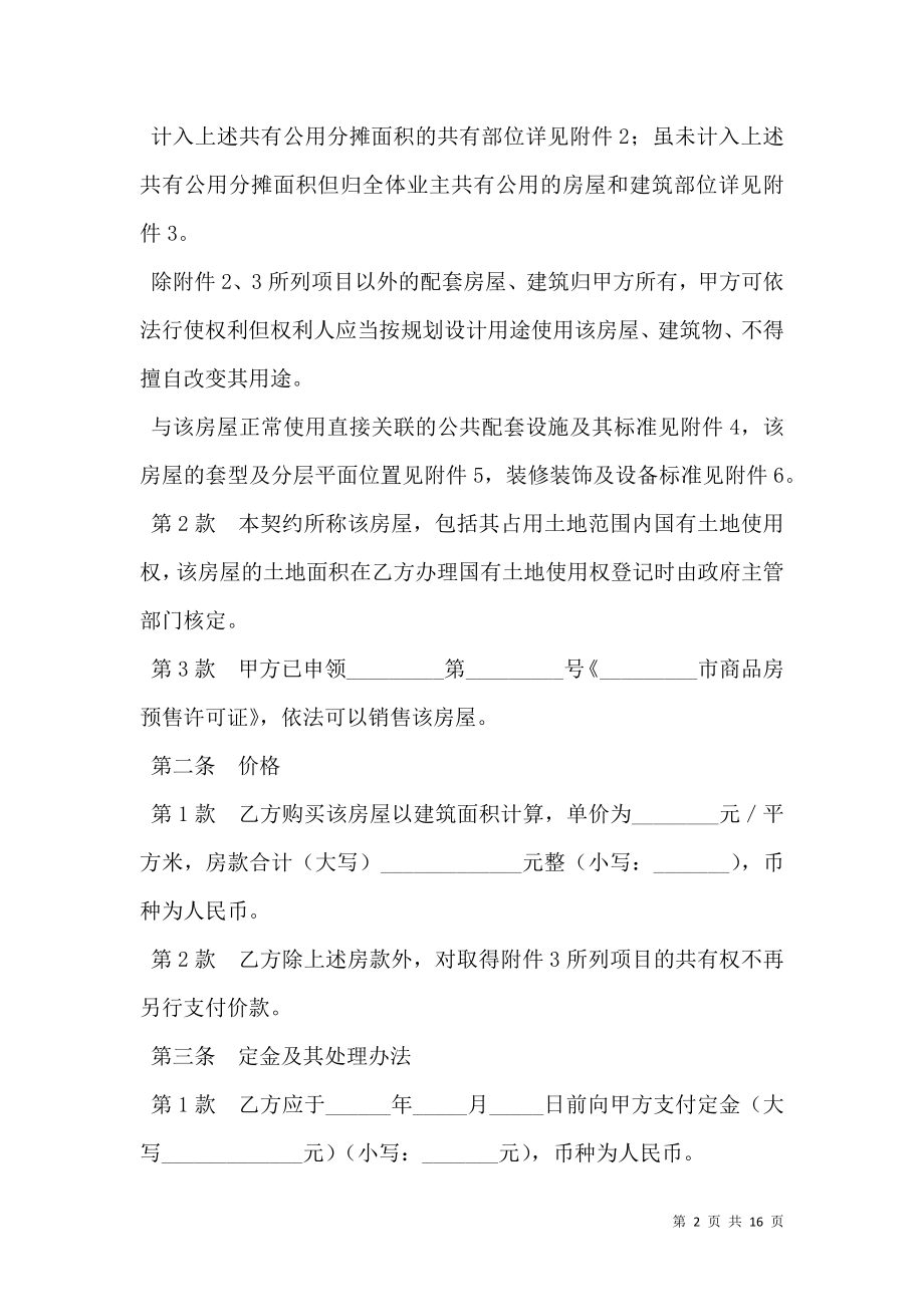 商品房买卖合同范文（六）.doc_第2页