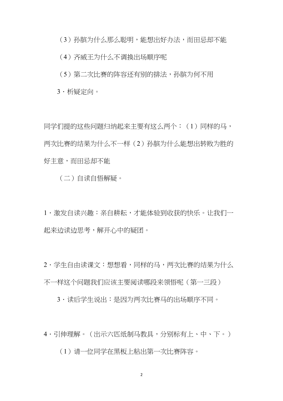 小学四年级语文教案——我这样教《田忌赛马》.docx_第2页