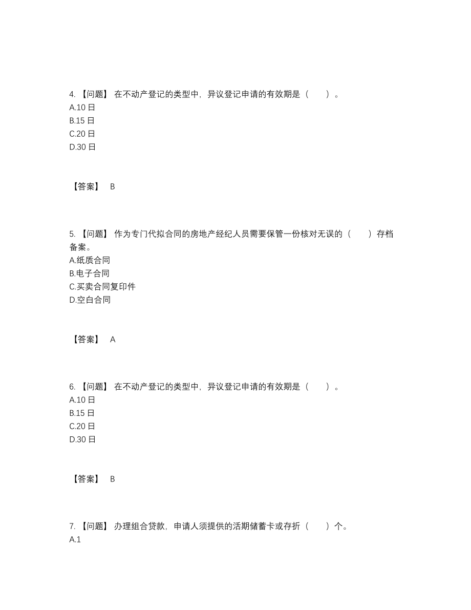 2022年吉林省房地产经纪协理自测题92.docx_第2页