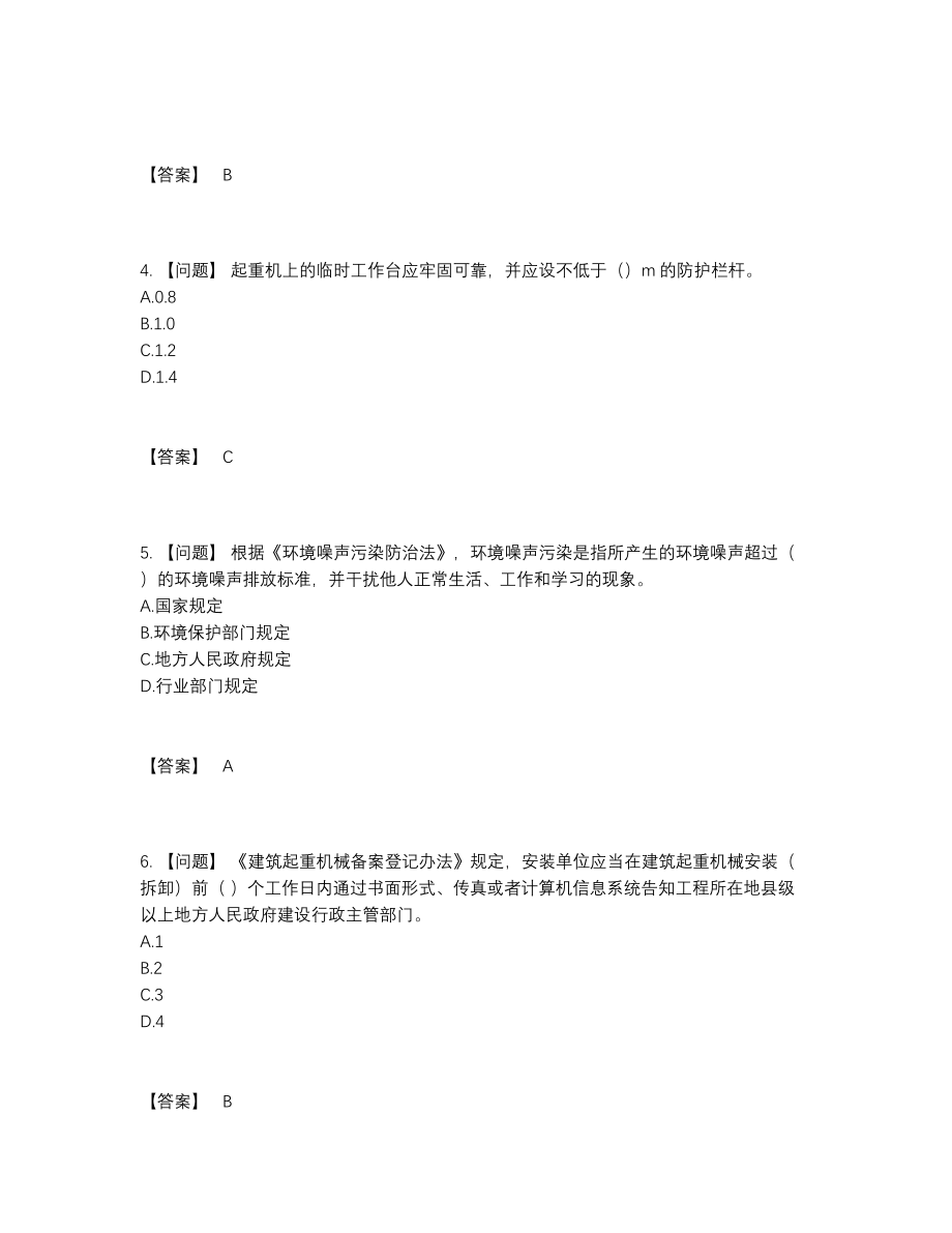 2022年全省安全员深度自测提分题.docx_第2页