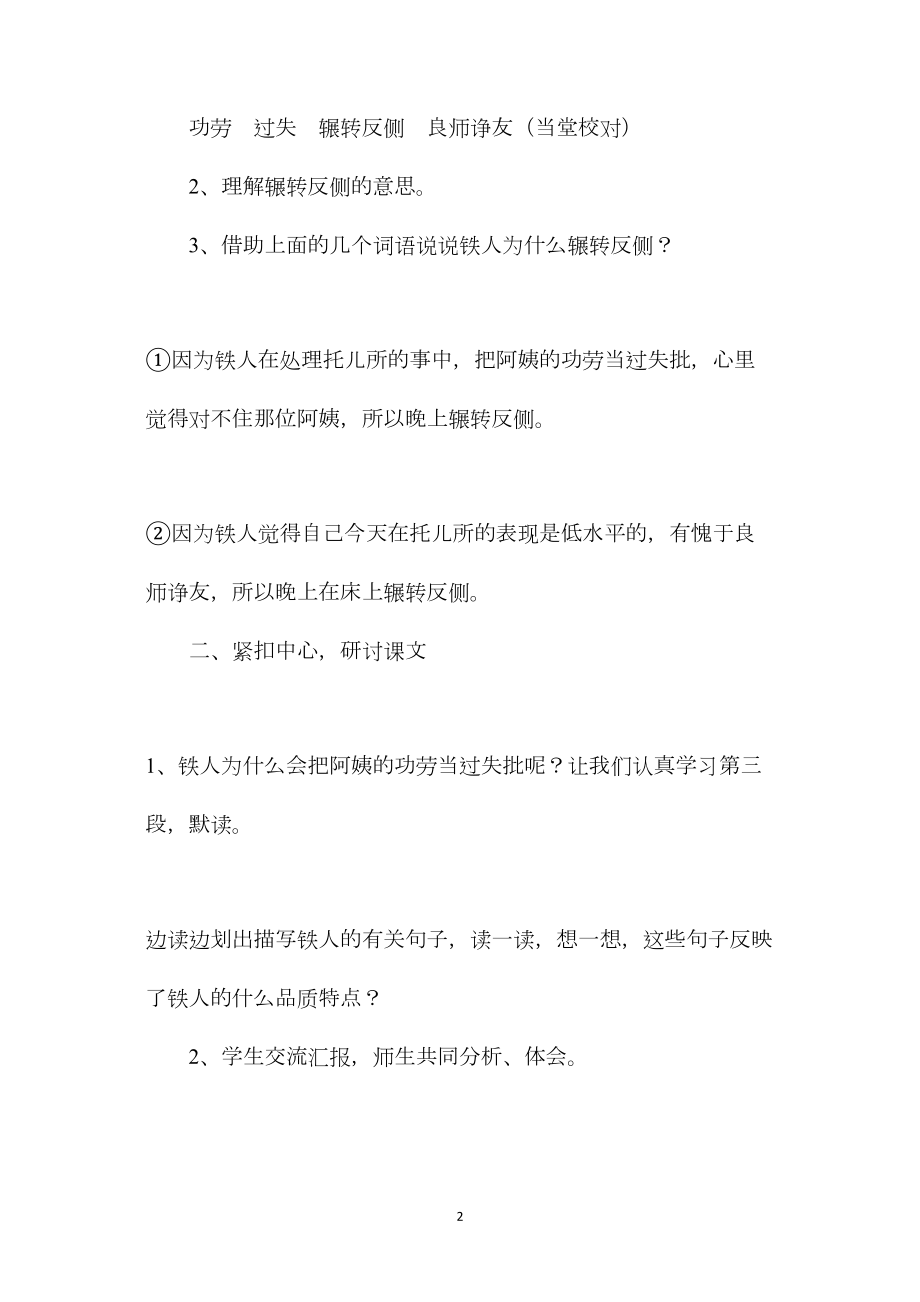 小学语文五年级教案——《忆铁人》第二课时教学设计之一.docx_第2页