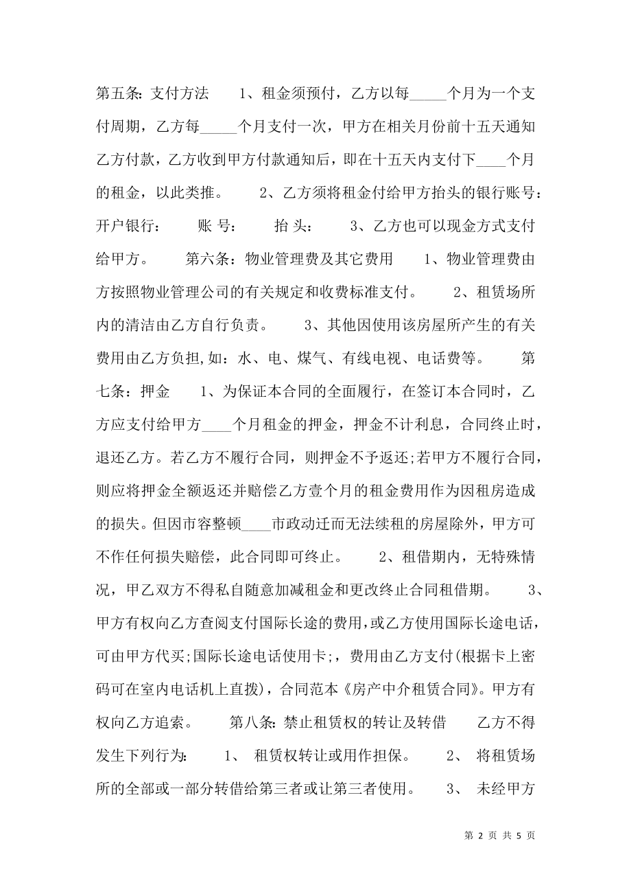 房产租赁标准合同书.doc_第2页