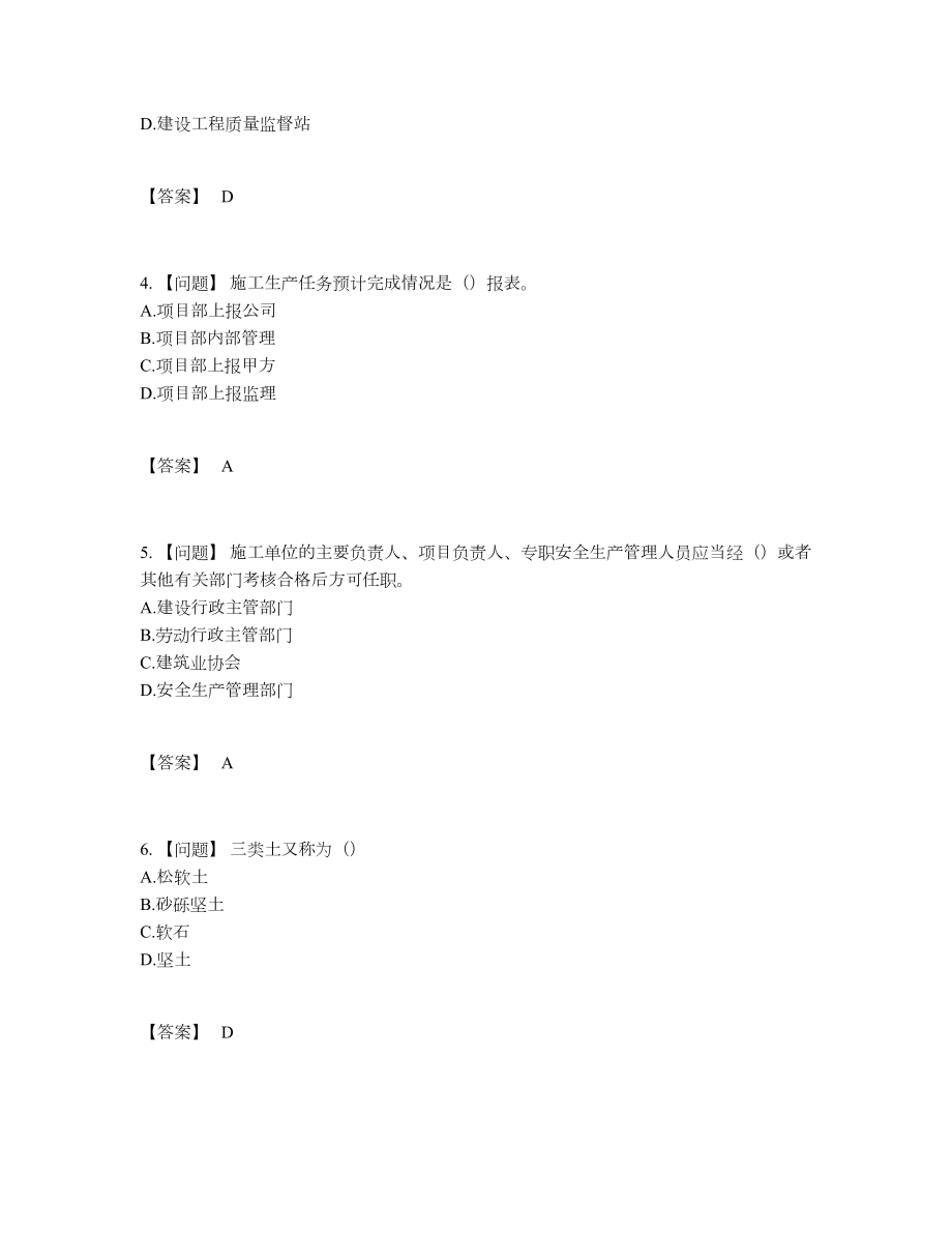 2022年四川省资料员高分通关提分题.docx_第2页