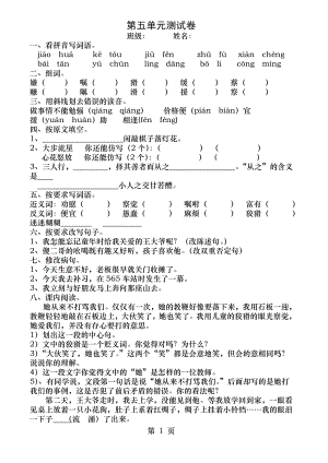 鄂教版语文五年级下学期第五单元测试卷.doc