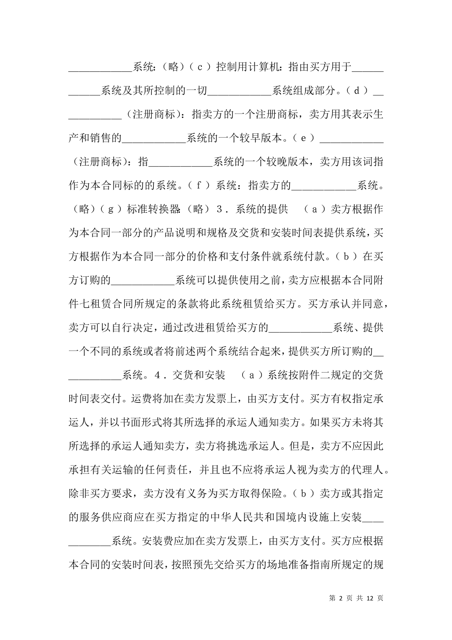 国际计算机软件许可合同.doc_第2页