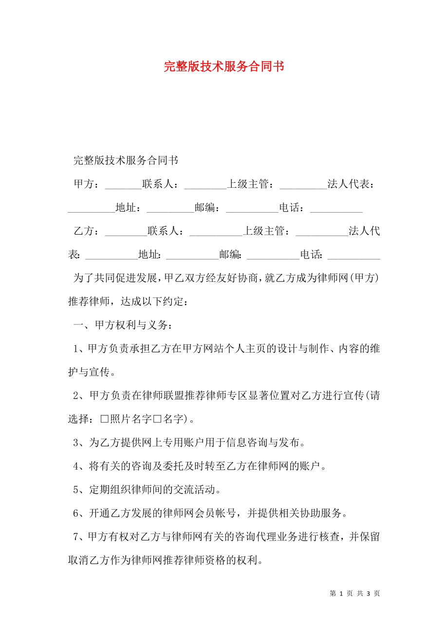 完整版技术服务合同书.doc_第1页