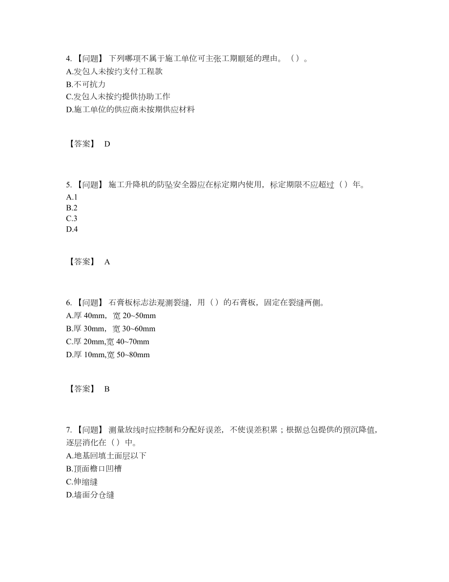 2022年吉林省施工员深度自测题型.docx_第2页