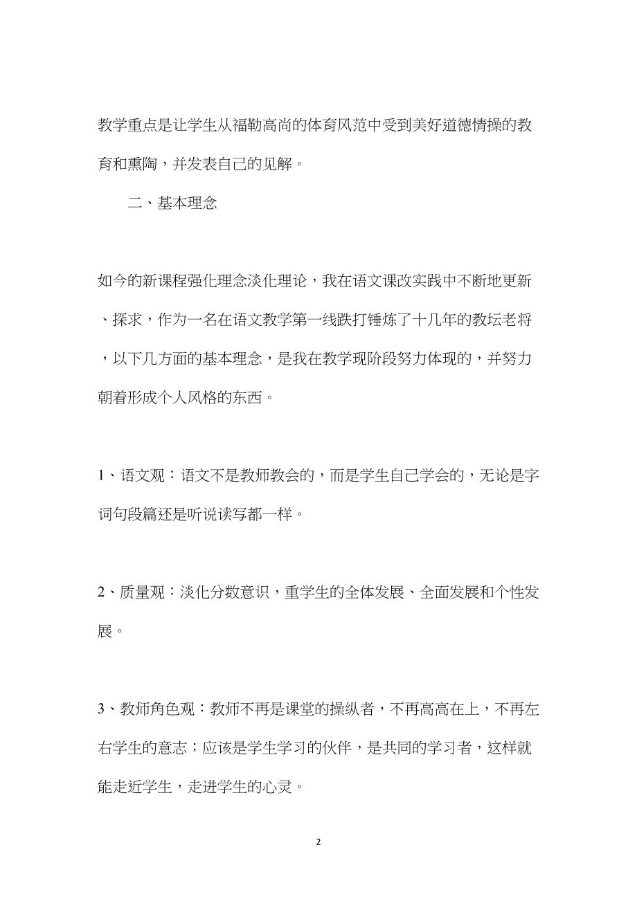 小学五年级语文教案——放弃射门（说课材料）.docx_第2页