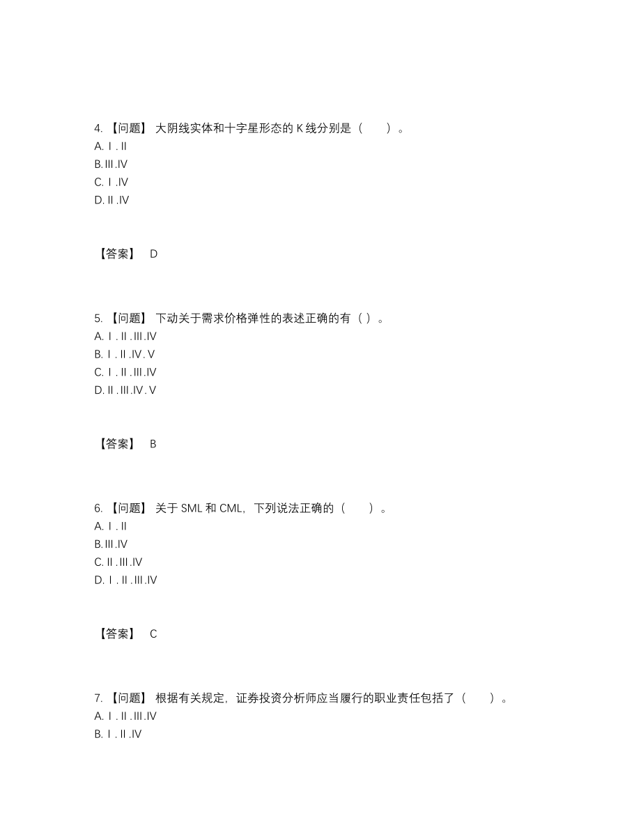 2022年云南省证券分析师自测题44.docx_第2页