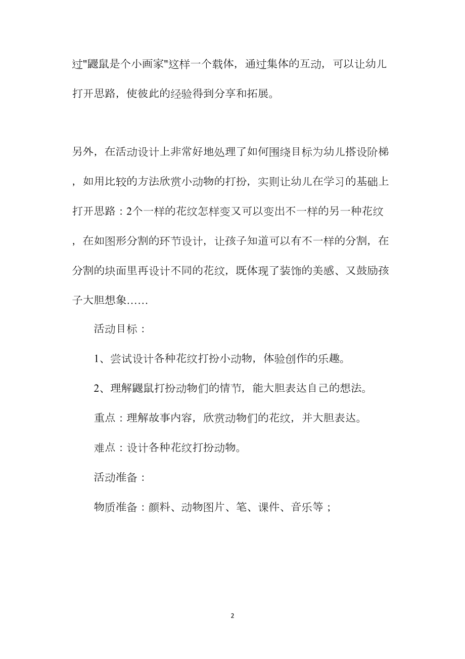 幼儿园中班美术教案《鼹鼠是个小画家》.docx_第2页