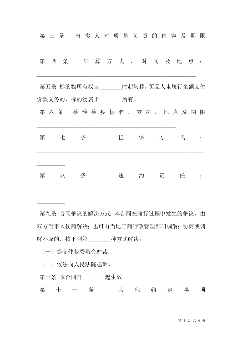 四川省种子购买合同.doc_第2页