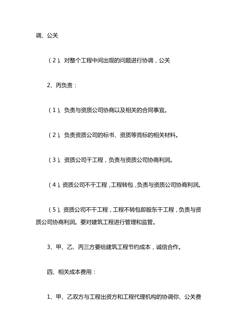 合法的建筑工程合伙合同模板.docx_第2页