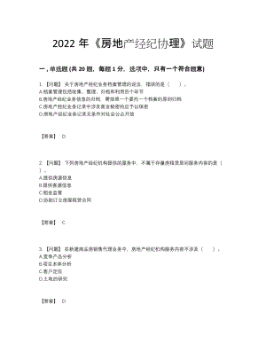 2022年安徽省房地产经纪协理高分测试题6.docx