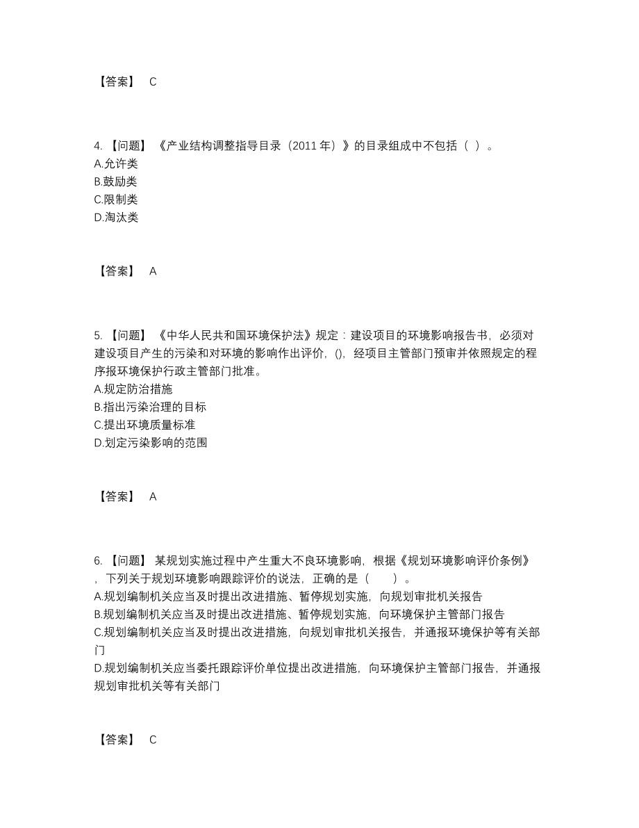 2022年吉林省环境影响评价工程师评估题.docx_第2页