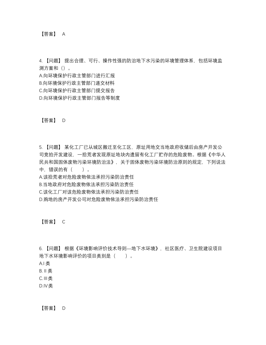 2022年全国环境影响评价工程师自测试题96.docx_第2页