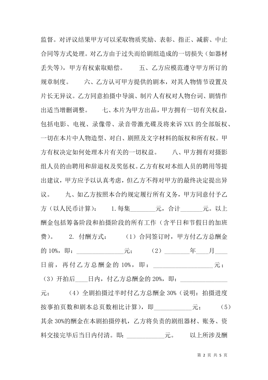 实用版教师聘用合同范文.doc_第2页