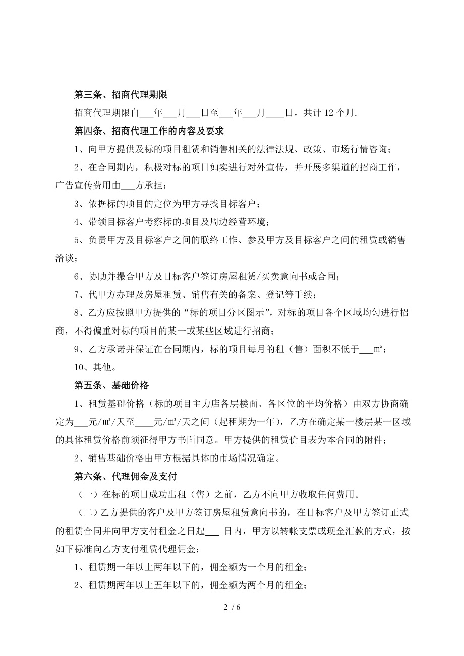 招商代理合同1.doc_第2页