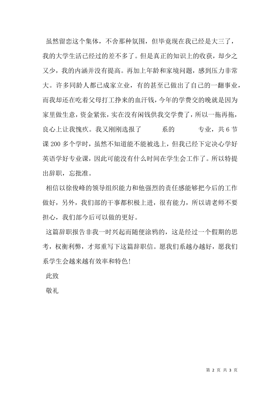 学生会部长辞职书(二).doc_第2页