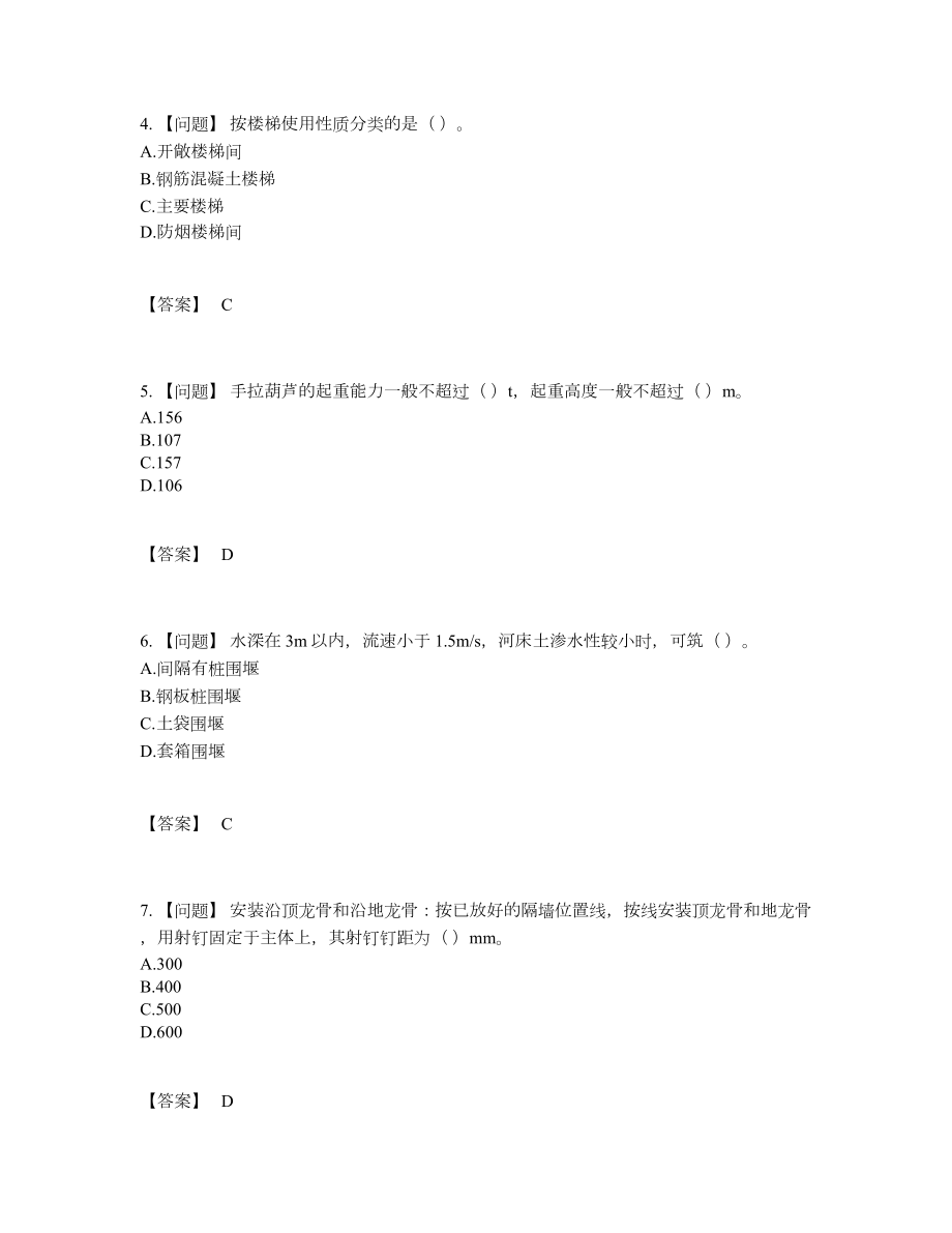 2022年全国施工员通关预测题.docx_第2页