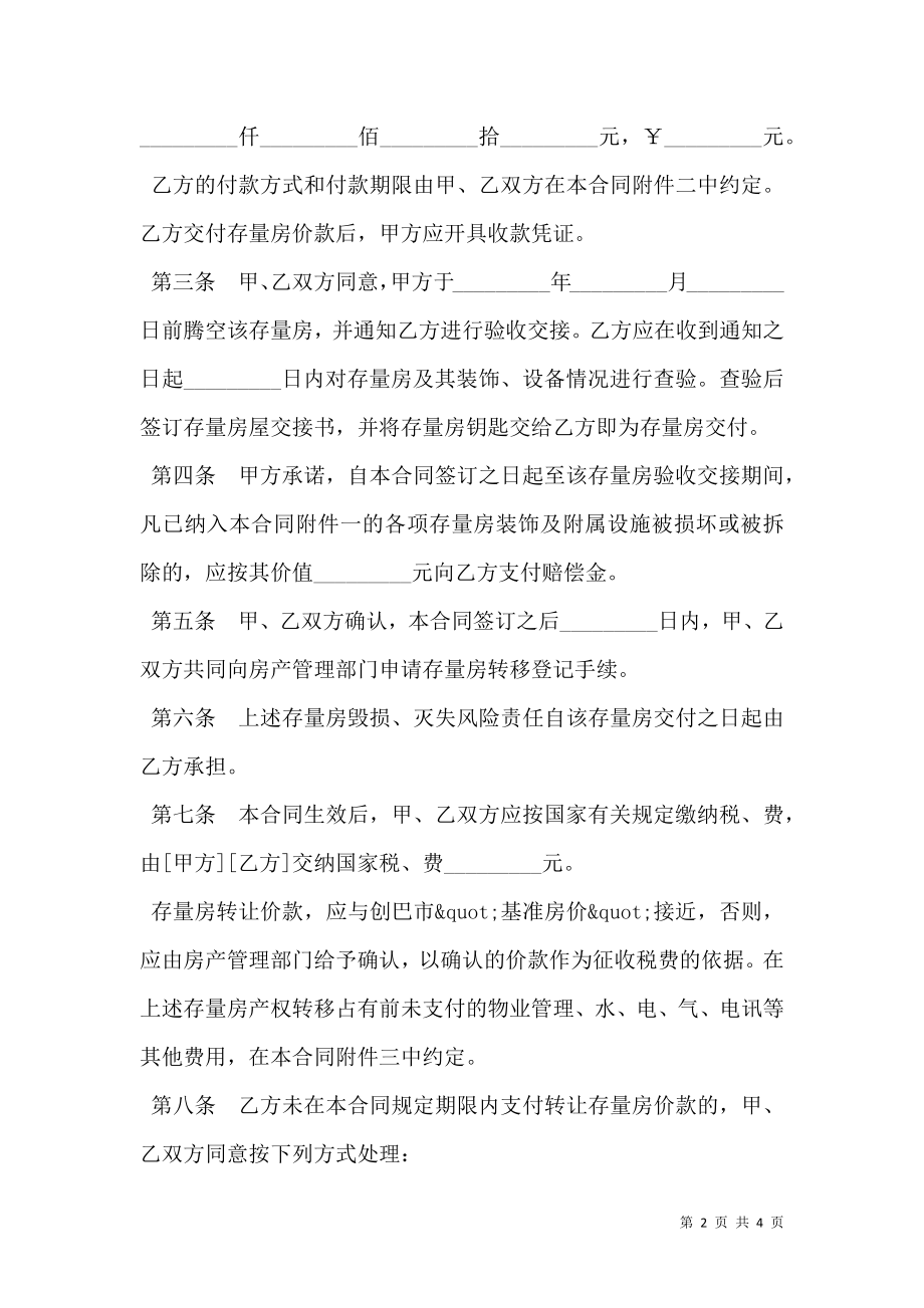 合肥存量房购买合同.doc_第2页