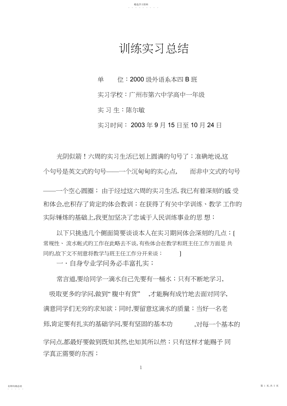 2022年英语教育实习报告 .docx_第1页