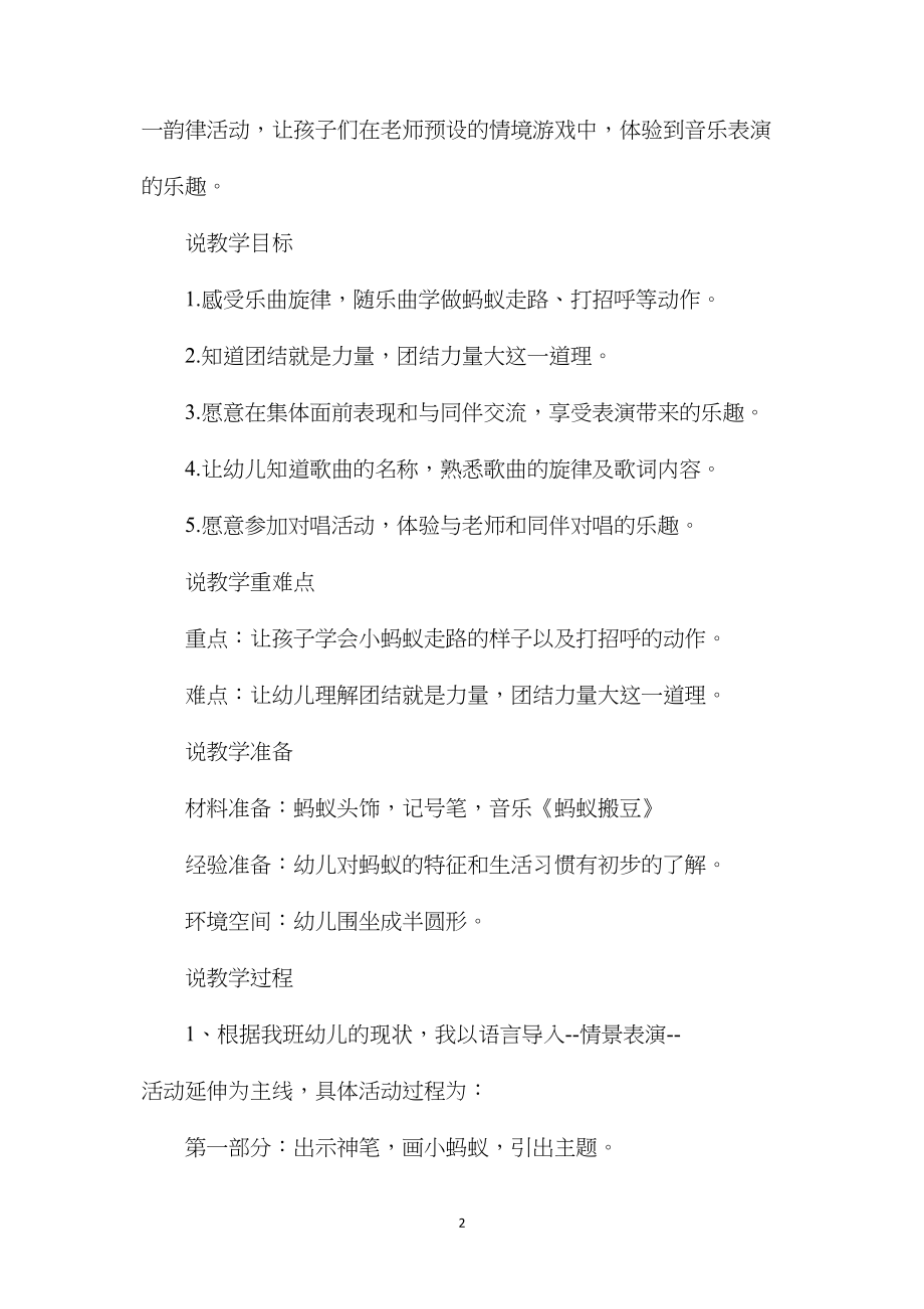 幼儿园中班音乐活动说课教案《蚂蚁搬豆》含反思.docx_第2页