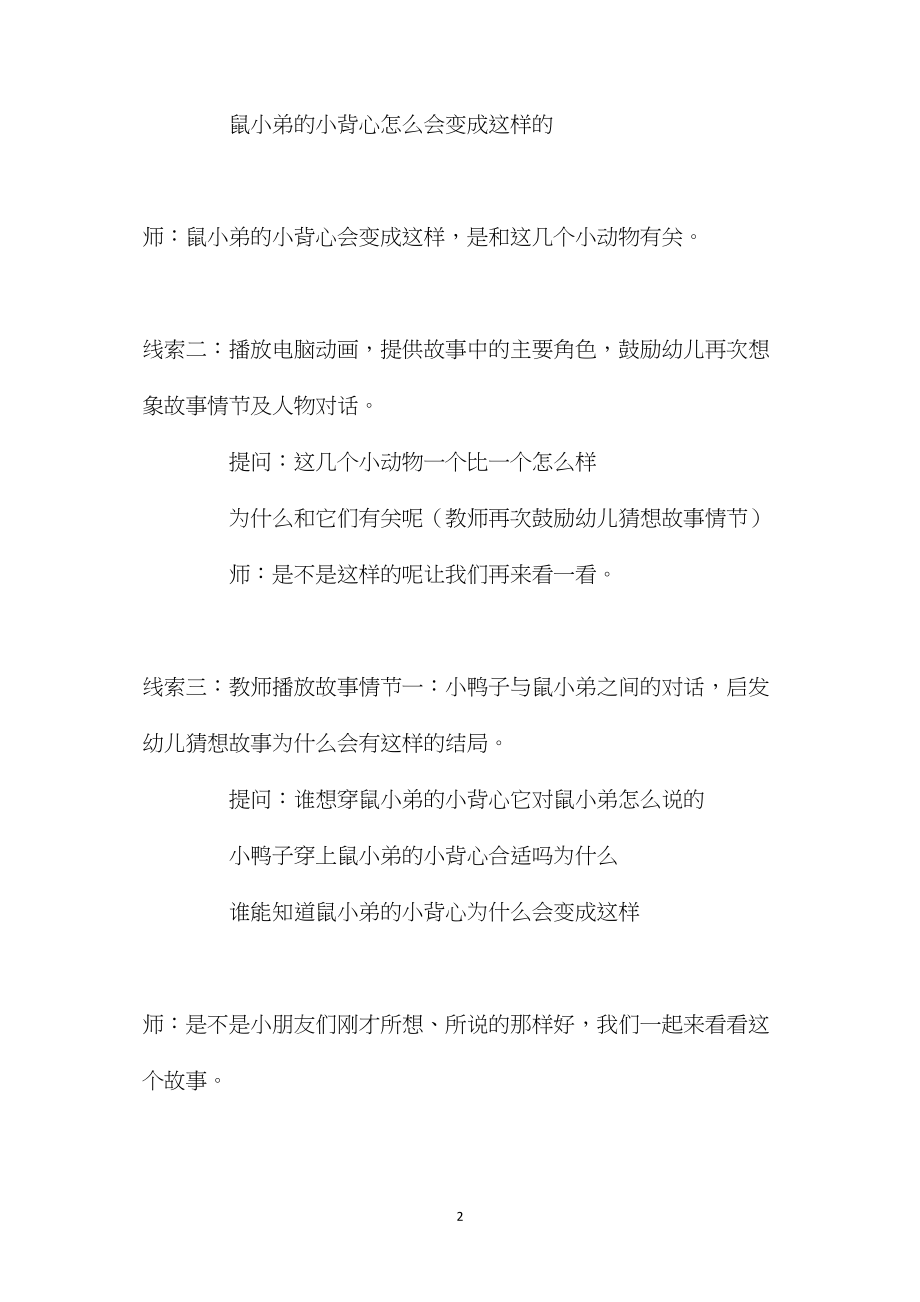 幼儿园中班上学期语言教案《鼠小弟的小背心》含反思.docx_第2页