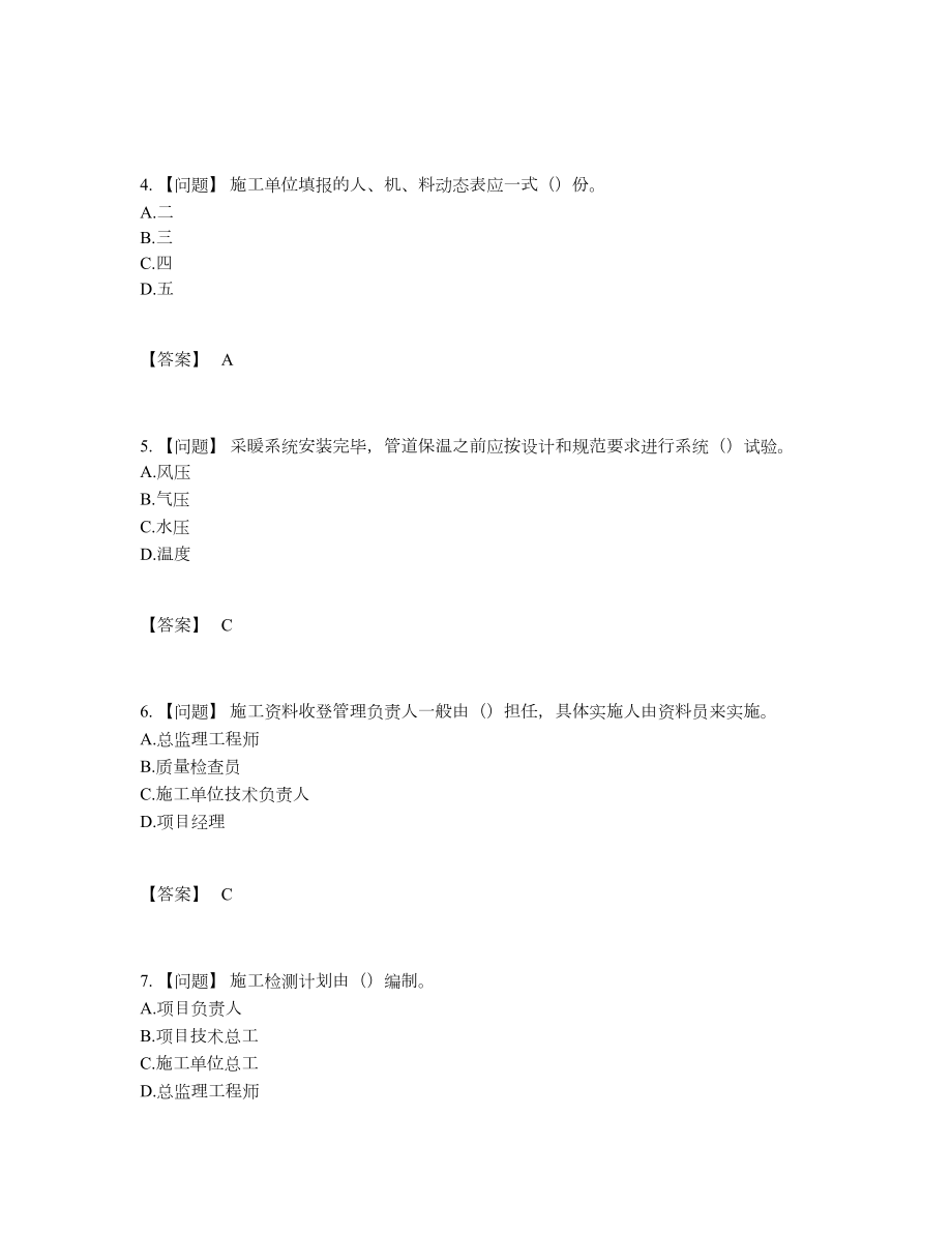 2022年国家资料员自测模拟模拟题.docx_第2页