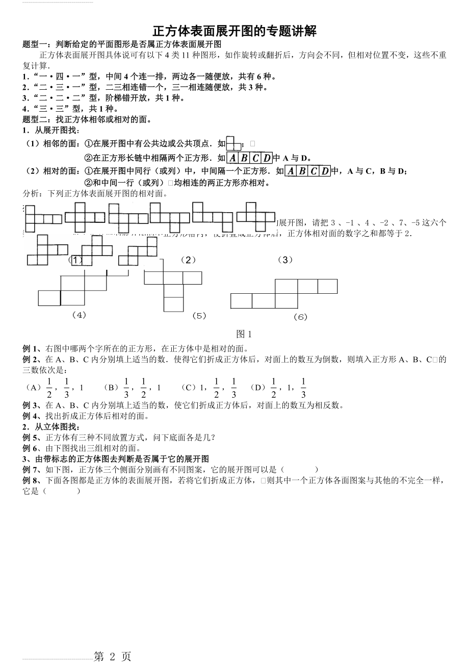 正方体表面展开图的专题讲解(2页).doc_第2页