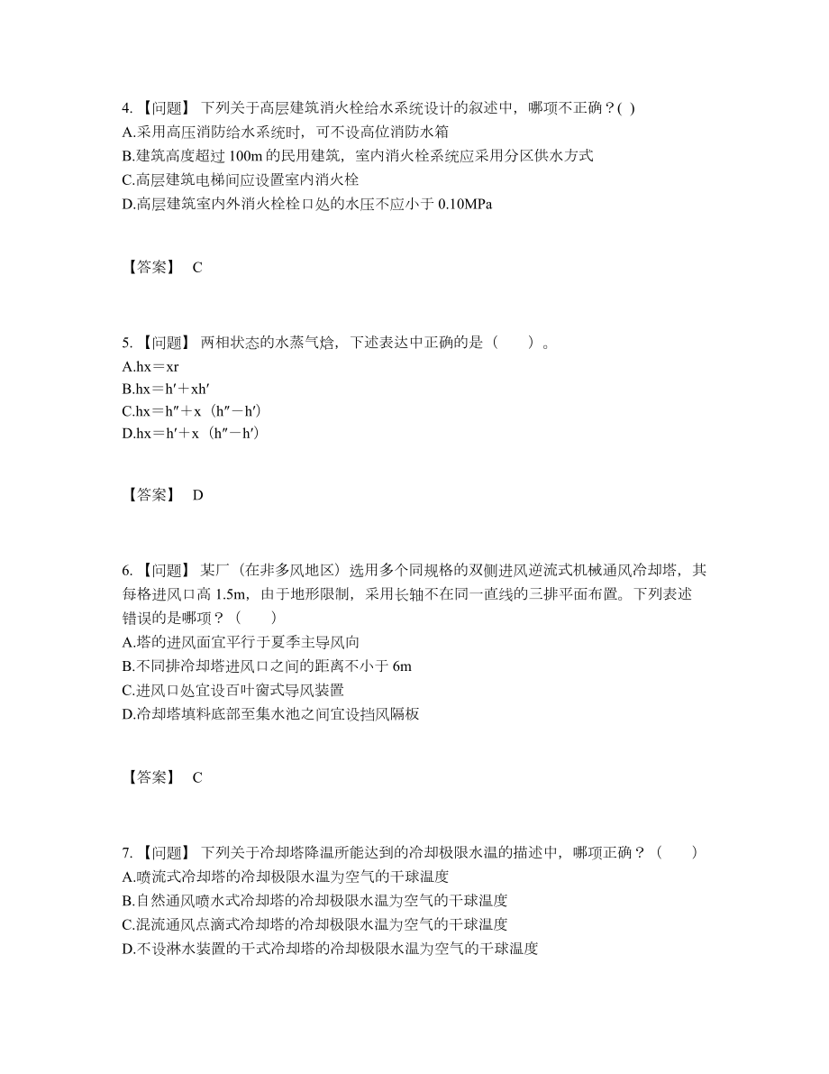 2022年吉林省公用设备工程师深度自测题型.docx_第2页