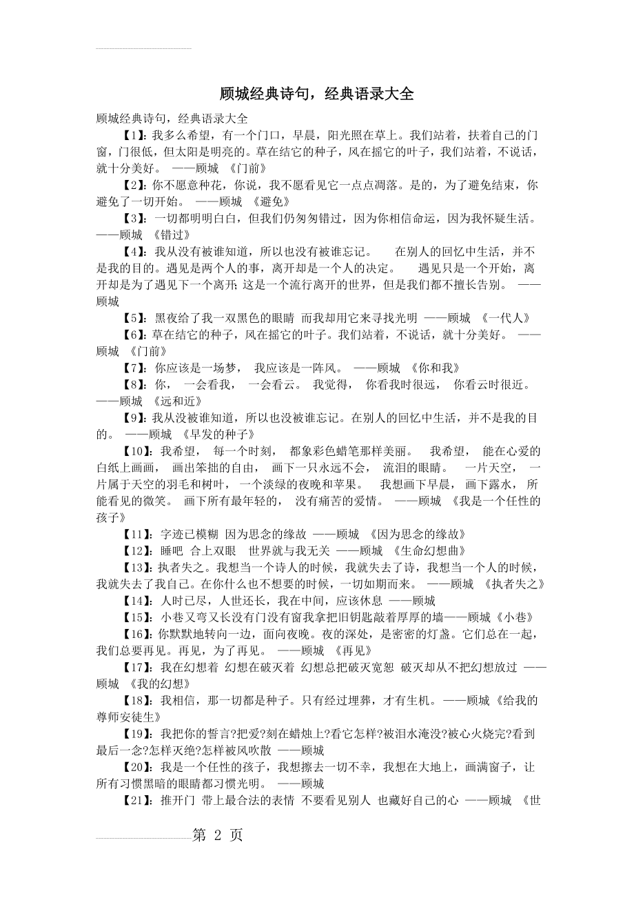 顾城经典诗句,经典语录大全(4页).doc_第2页