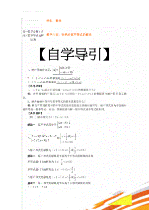 高一数学必修1含绝对值不等式的解法(1)(7页).doc