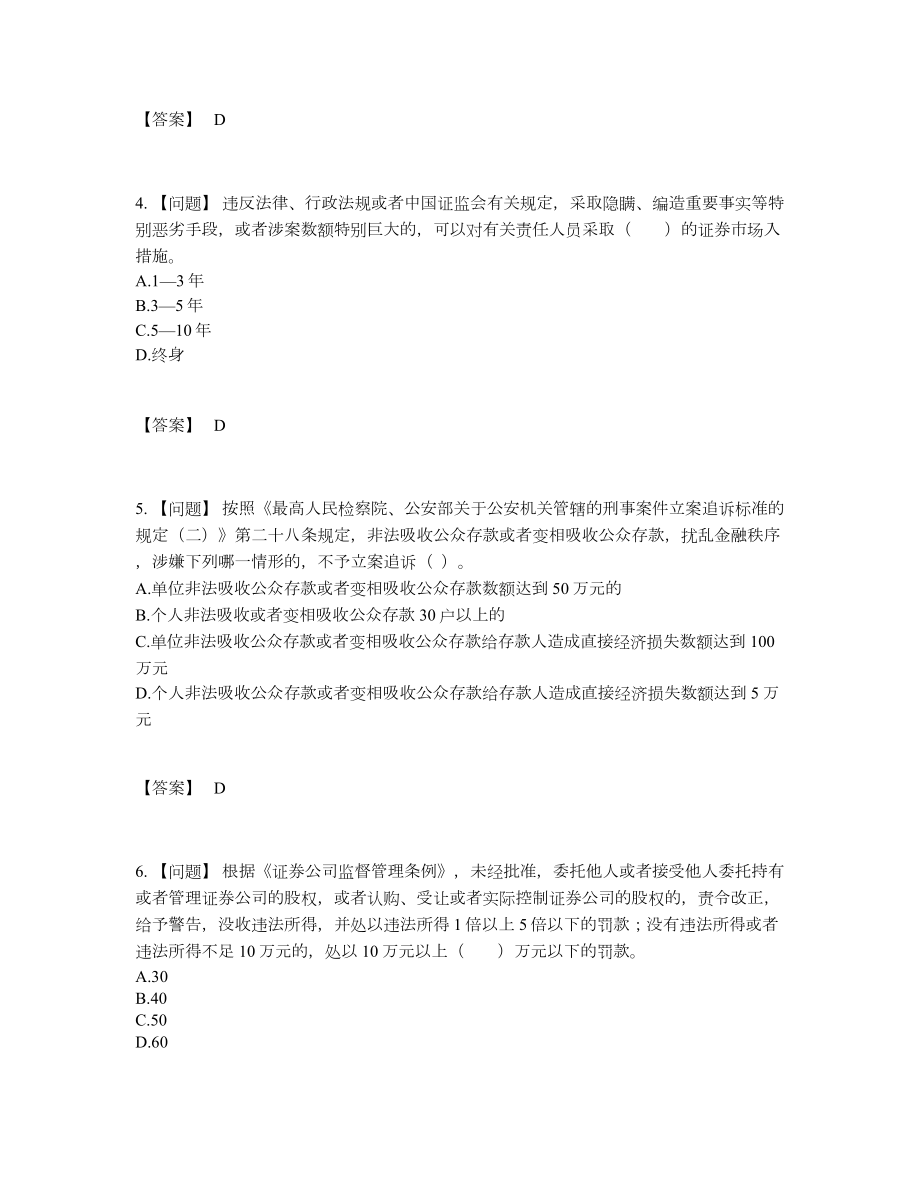 2022年全省证券从业提升考试题.docx_第2页