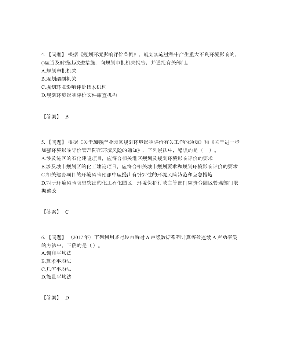 2022年中国环境影响评价工程师评估提分卷.docx_第2页